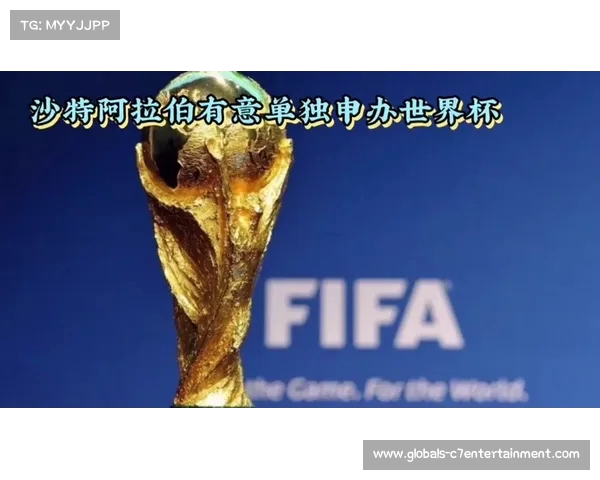 沙特申办2034年世界杯 沙特申办2034年世界杯
