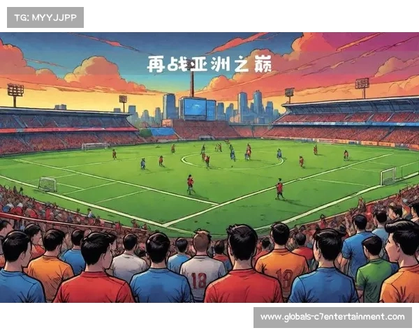 亚冠决赛两回合主客场赛制的历史演变与未来展望 亚冠决赛两回合主客场赛制的历史演变与未来展望