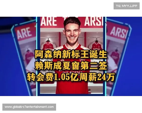 阿森纳有望签下赖斯转会费超1亿镑引发热议 阿森纳有望签下赖斯转会费超1亿镑引发热议